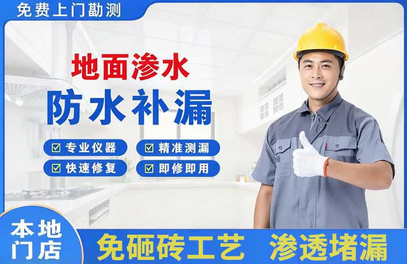 太白地面渗水维修