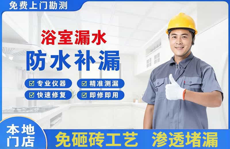 太白浴室漏水维修